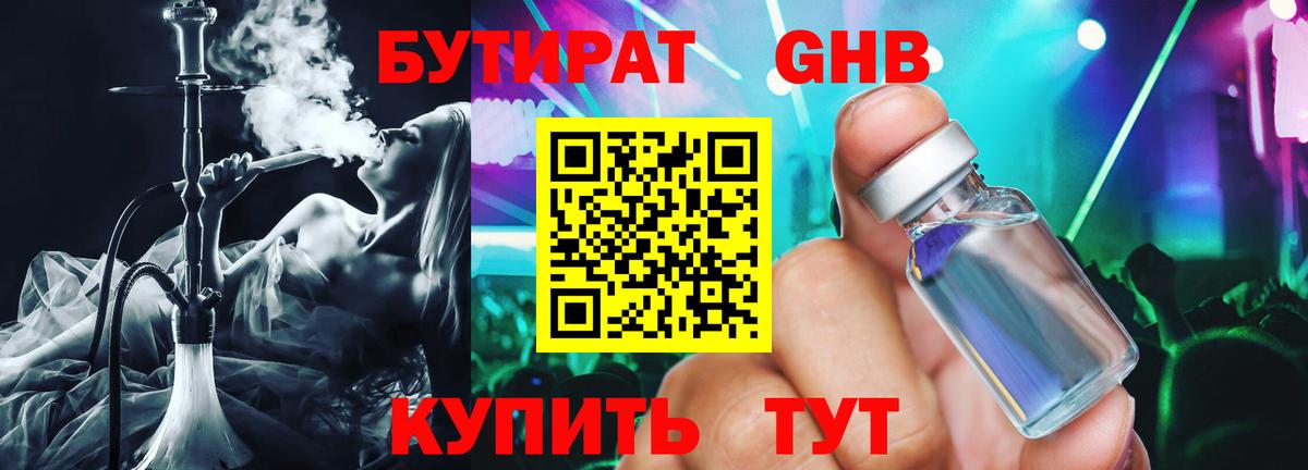 БУТИРАТ BDO 33% Кстово
