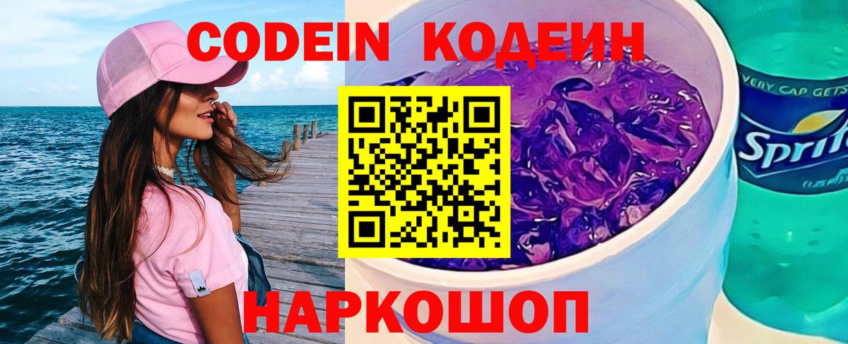 Кодеиновый сироп Lean напиток Lean (лин) Кстово