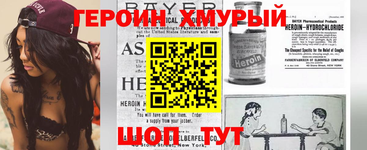 ГЕРОИН белый Кстово